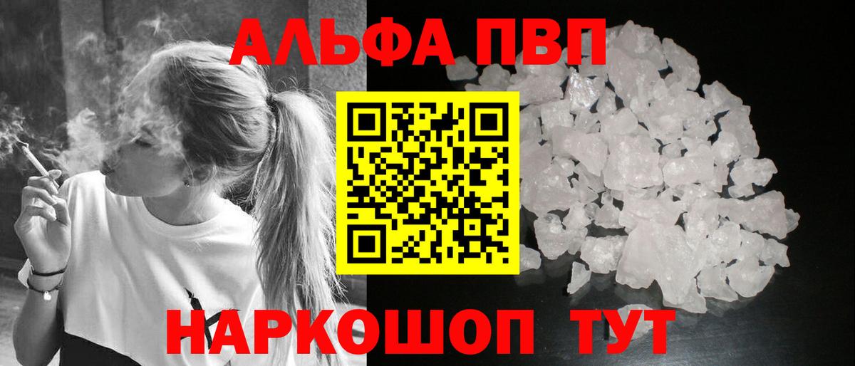 А ПВП кристаллы  Вход с VPN  Омск  где продают наркотики  Alpha-PVP кристаллы 