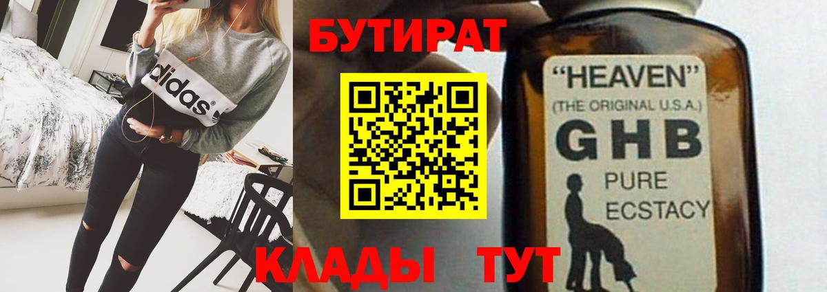 Бутират оксибутират  БУТИРАТ  Омск  Вход с VPN 
