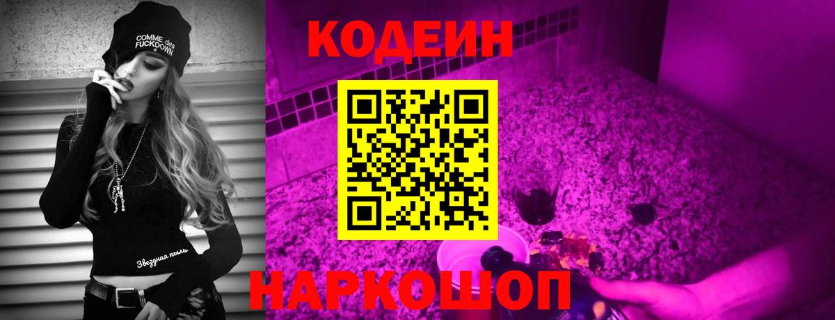 Омск  Кодеиновый сироп Lean напиток Lean (лин)  Вход с VPN 