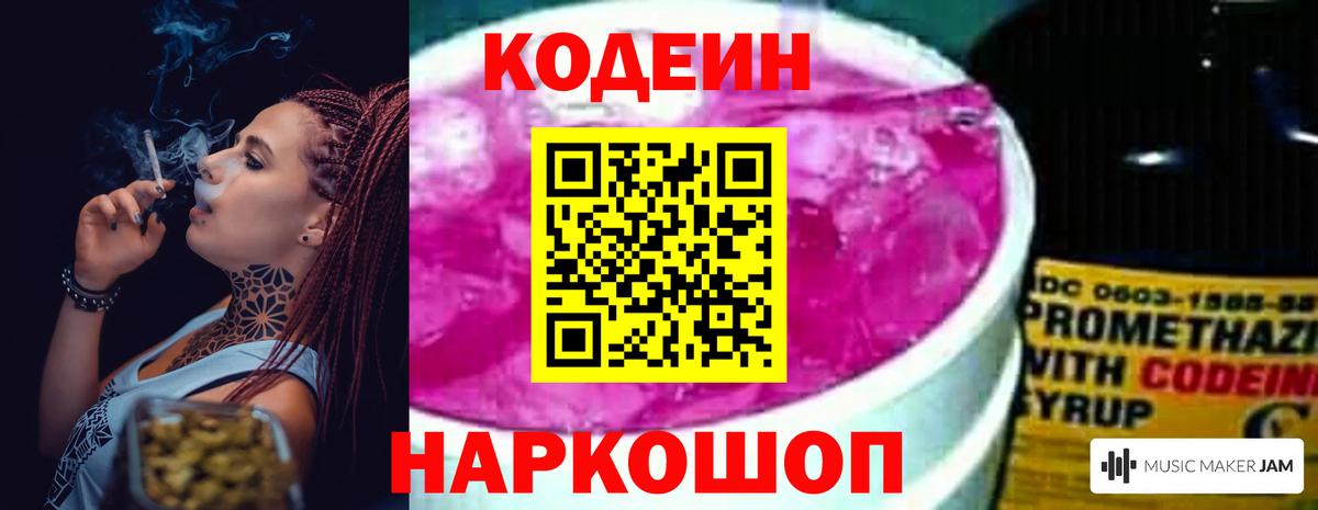 Codein Purple Drank Омск