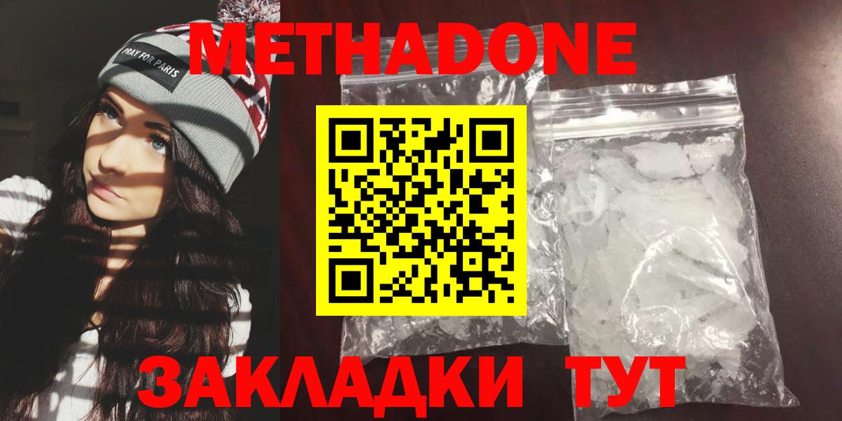 Метадон methadone  Вход с VPN  Омск 